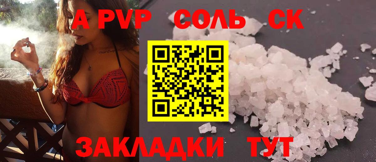 A PVP VHQ  Вход с VPN  Тара  Alfa_PVP кристаллы 