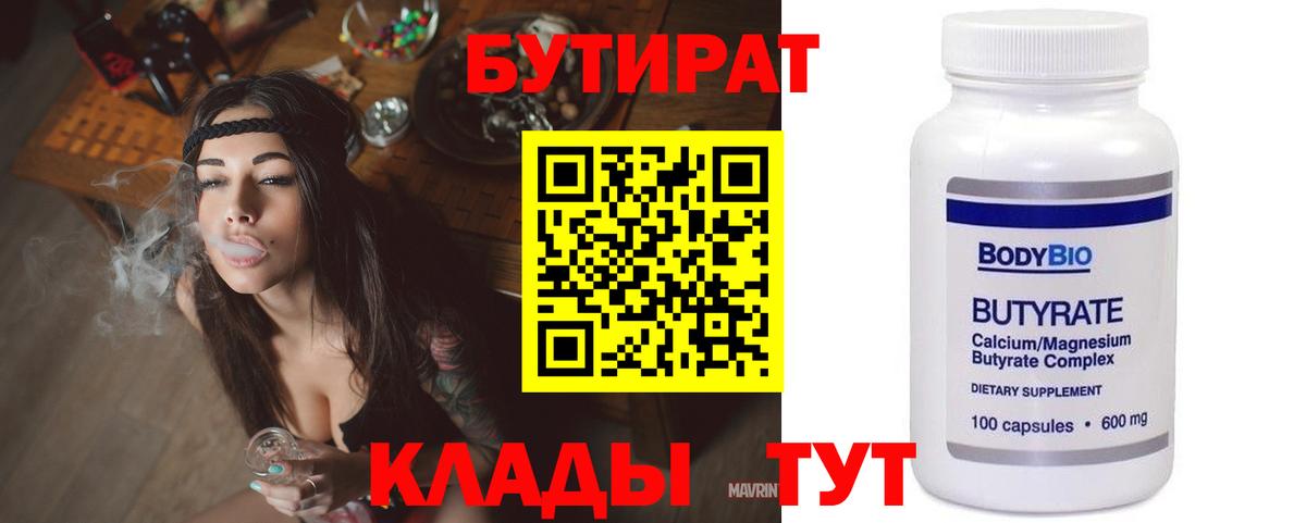 БУТИРАТ оксана  Бутират  Тара  Вход с VPN 