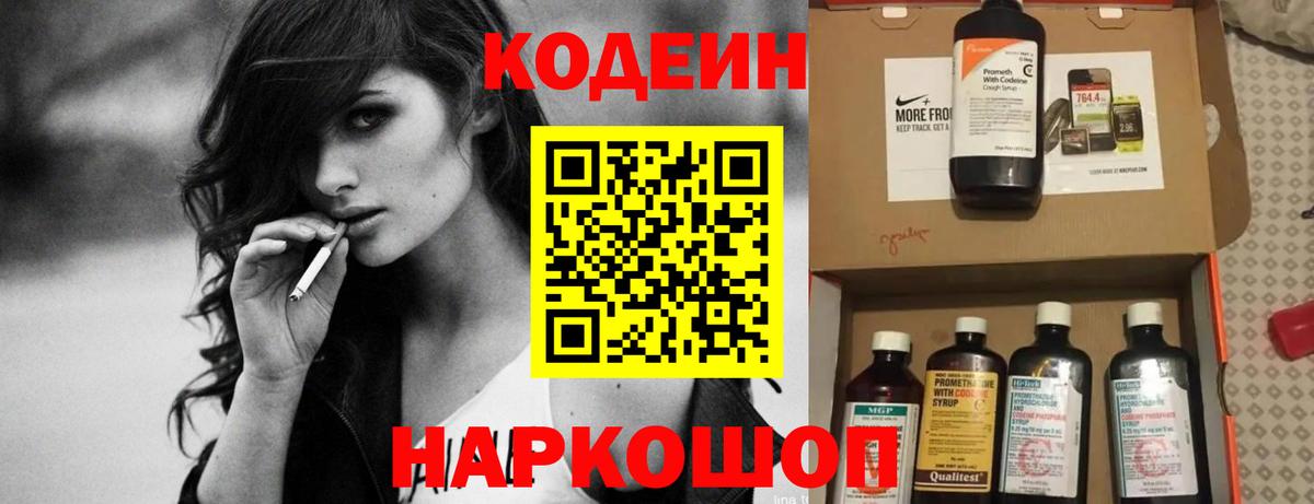 Кодеиновый сироп Lean напиток Lean (лин) Тара