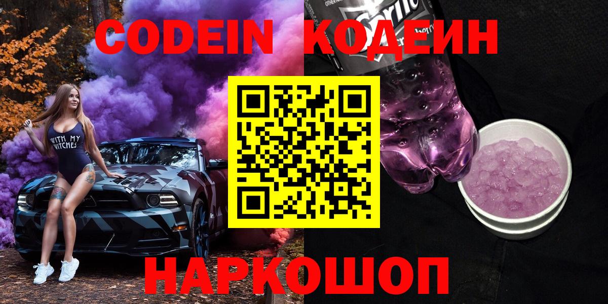 Тара  Кодеин напиток Lean (лин)  Вход с VPN 