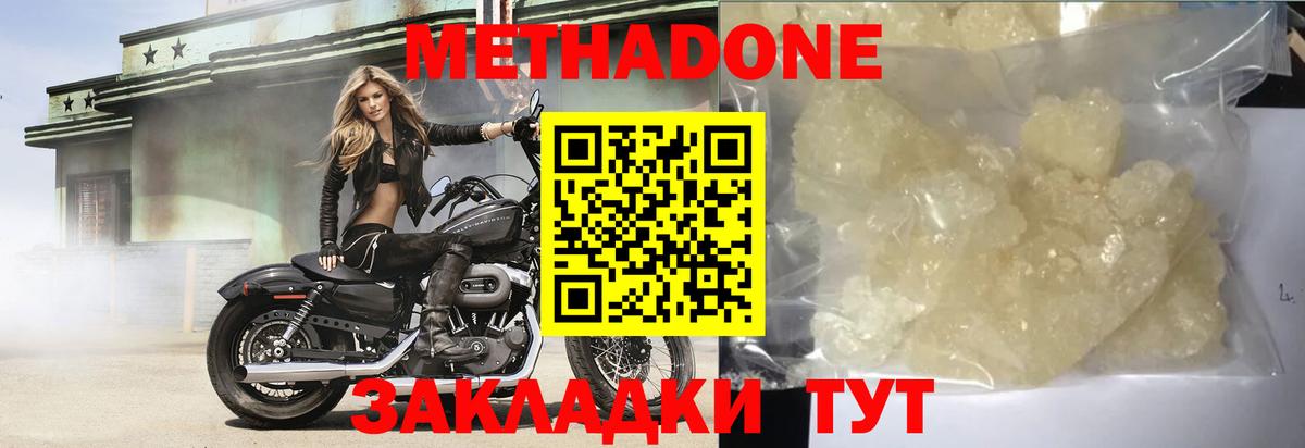 МЕТАДОН белоснежный  МЕТАДОН methadone  Вход с VPN  Тара 